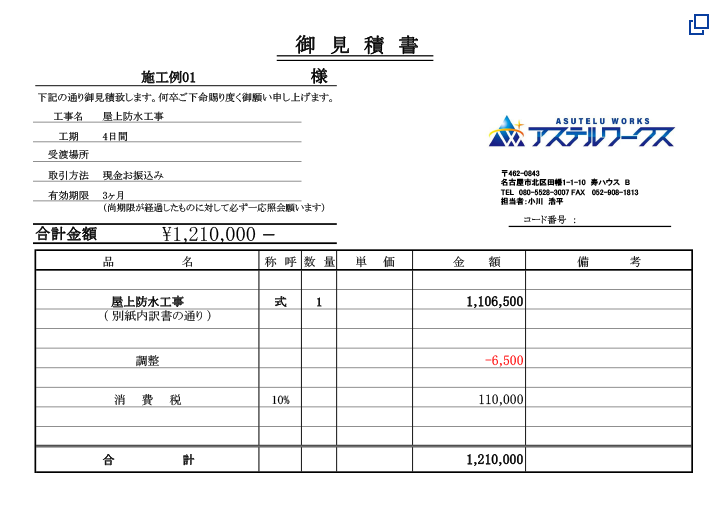 防水工事メニュー アステルワークス 名古屋市北区の防水工事とシーリング