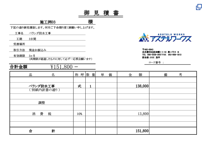 防水工事メニュー アステルワークス 名古屋市北区の防水工事とシーリング